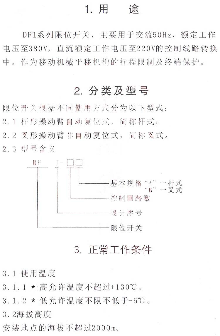 DF1-A重負(fù)荷限位開(kāi)關(guān).jpg