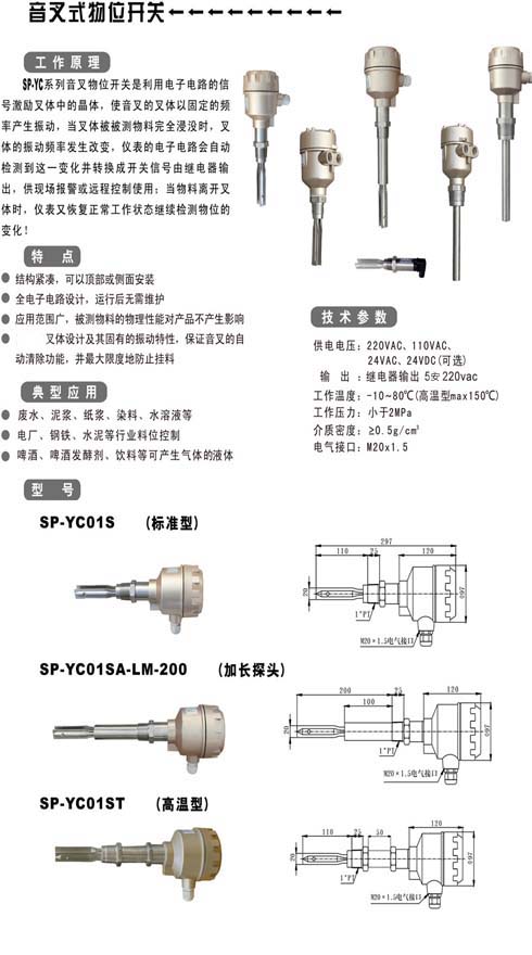 音叉式物位開關(guān).jpg